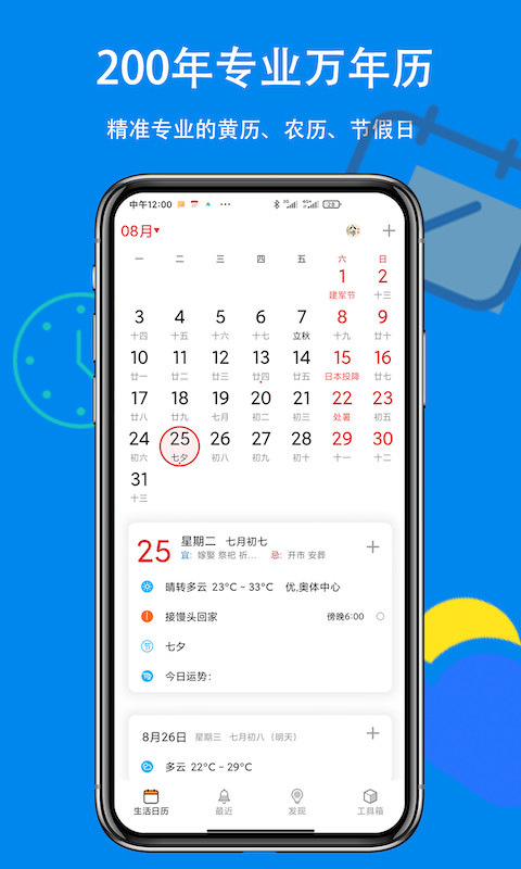 生活日历v6.400截图4