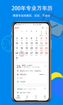 生活日歷截圖