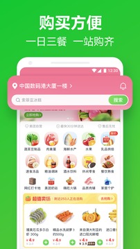 美團買菜截圖