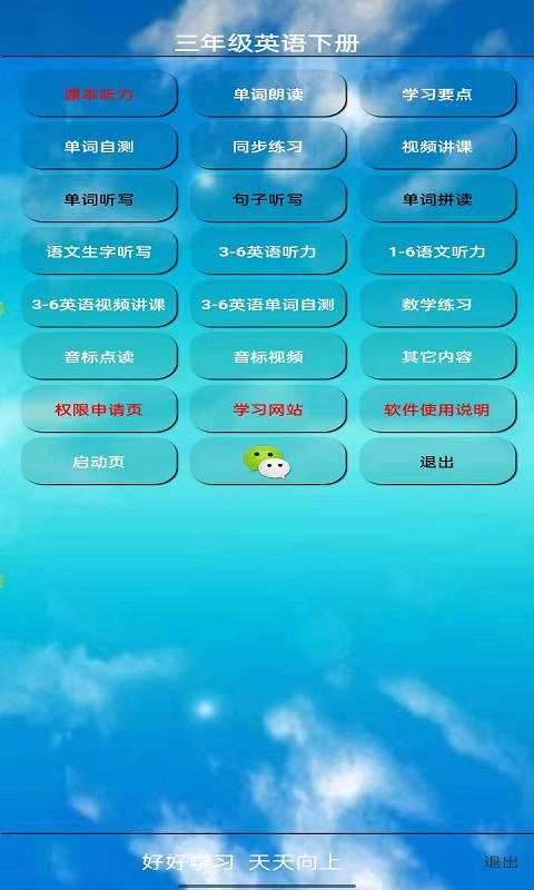 三年级英语下册v5.0.43截图4