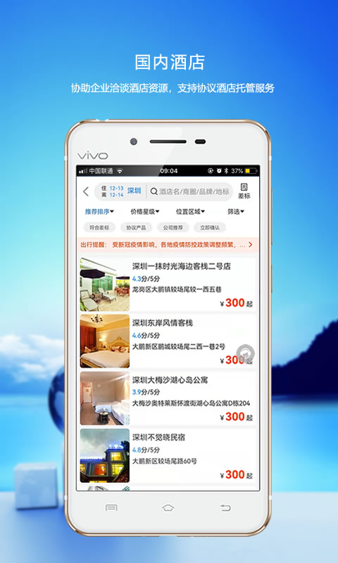 优行云商旅v8.0.1截图2