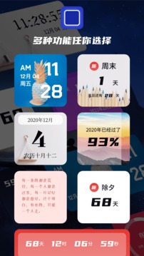萬(wàn)能小組件截圖