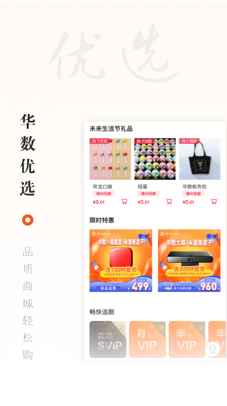 華數(shù)TV截圖預(yù)覽