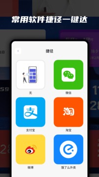 萬(wàn)能小組件截圖