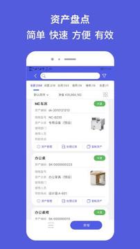 欣码固定资产应用截图2