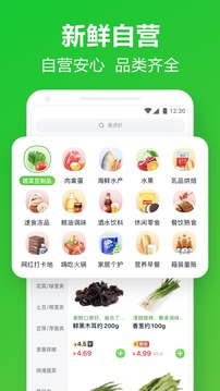 美團買菜截圖