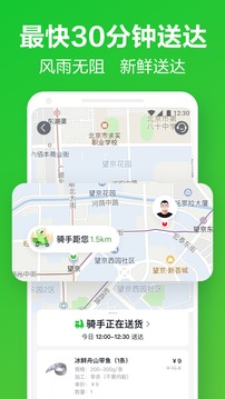 美團買菜截圖