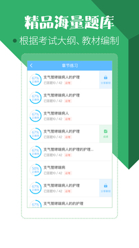 醫(yī)學(xué)考試寶典截圖