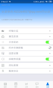 超级日程表应用截图5