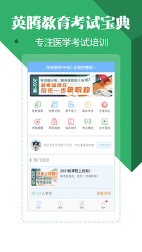 醫(yī)學(xué)考試寶典截圖