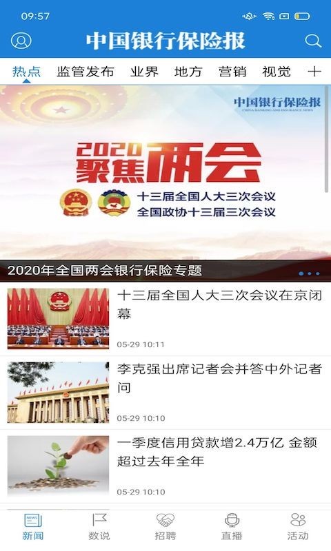 中国保险家截图1