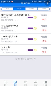 超级日程表应用截图4