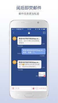 商務(wù)密郵截圖