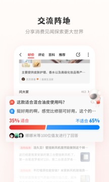 什么值得買截圖