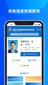 云上住建应用截图2