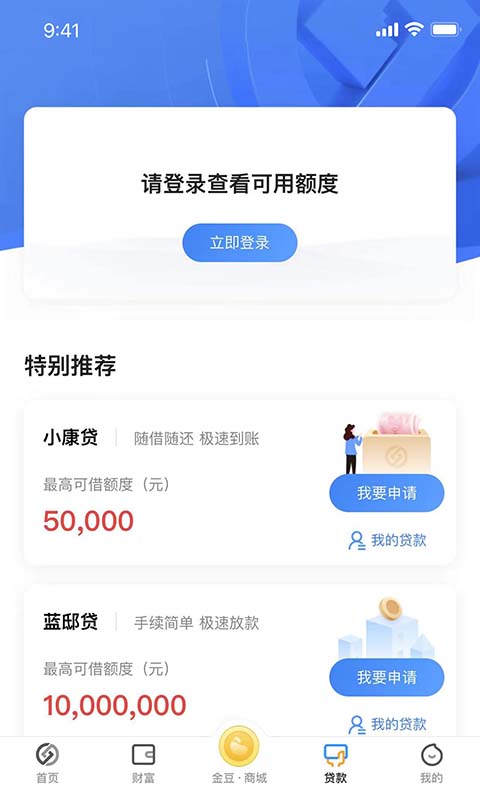 蓝海银行vv3.0.19截图2