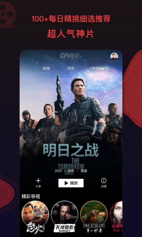 南瓜电影v5.9.2截图4