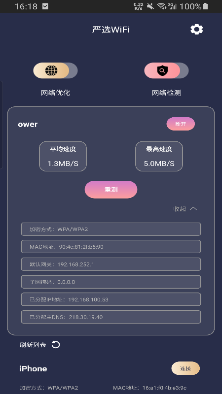 严选WiFi截图1