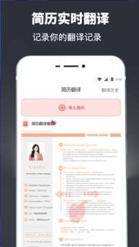 制作簡歷截圖