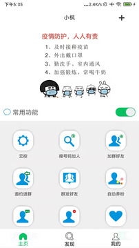 小枫软件应用截图1