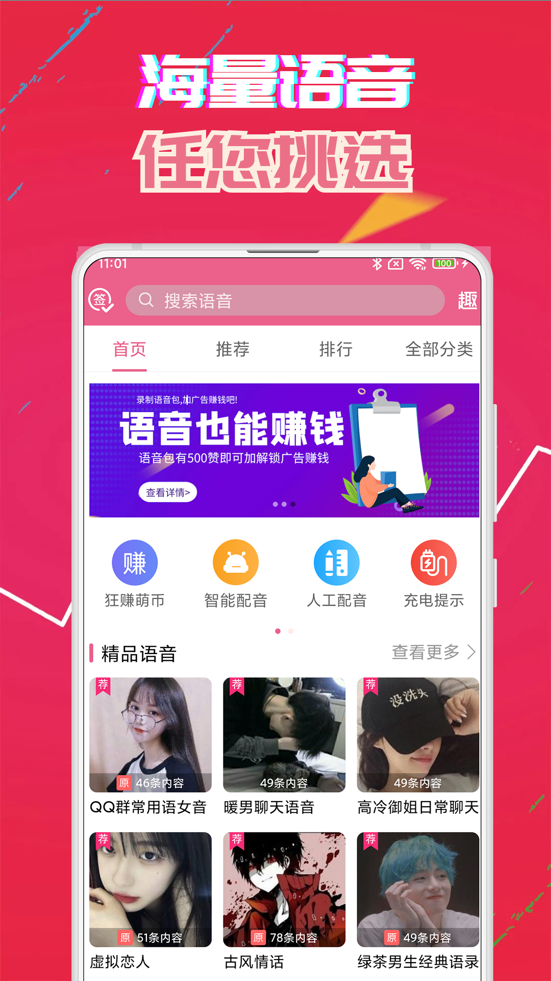 萌我变声器v22.9截图4