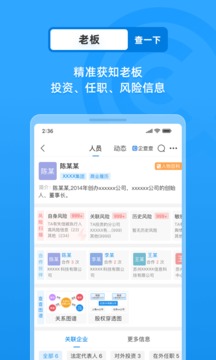 企查查企业信用查询截图