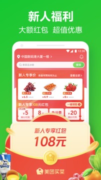 美團買菜截圖
