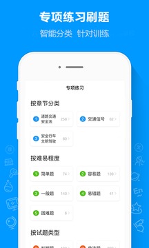 摩托車駕考通截圖