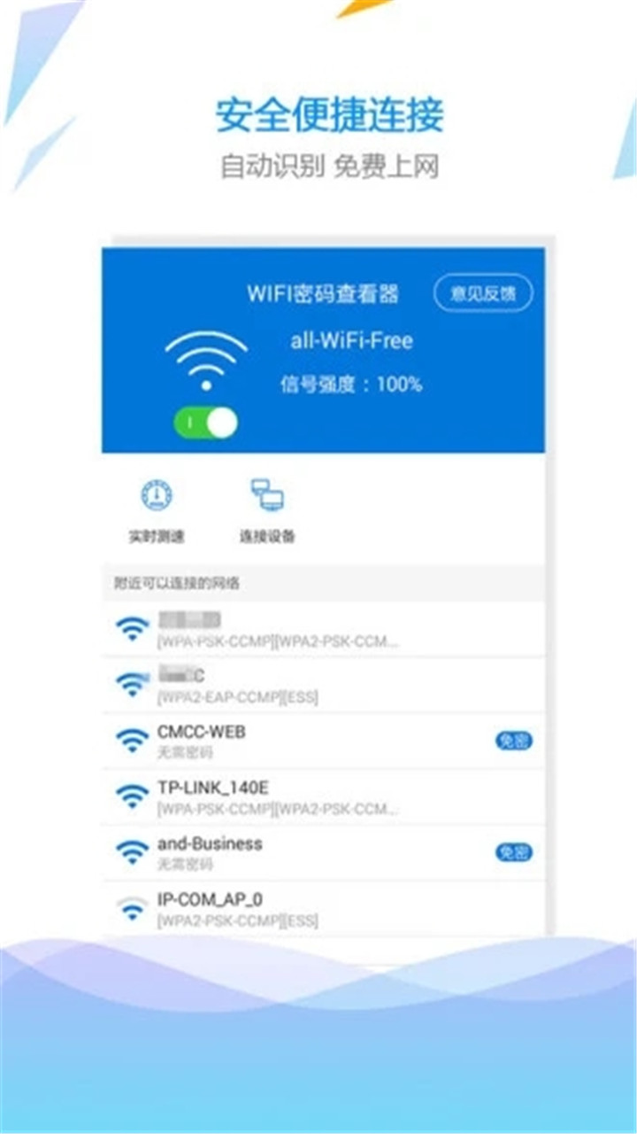 wifi手机管家截图2