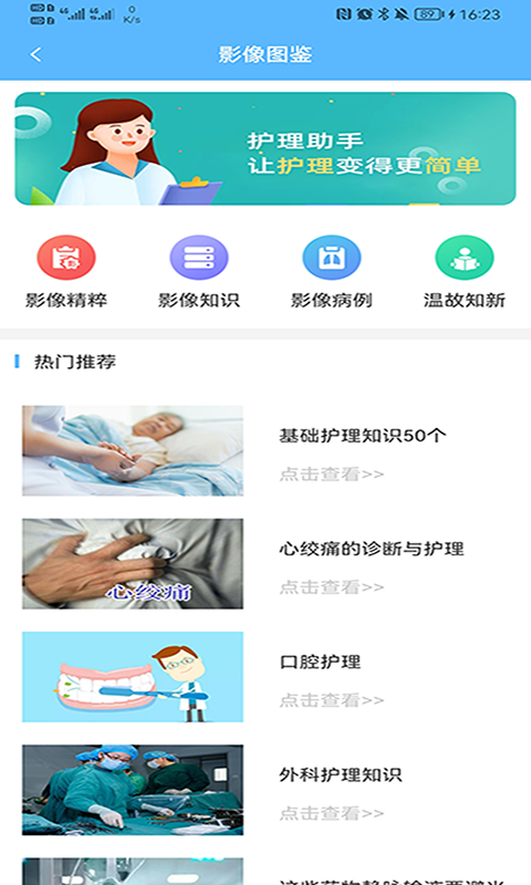 临床助手v1.8.1截图2