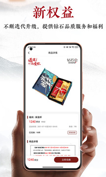 建發(fā)鉆石會(huì)截圖