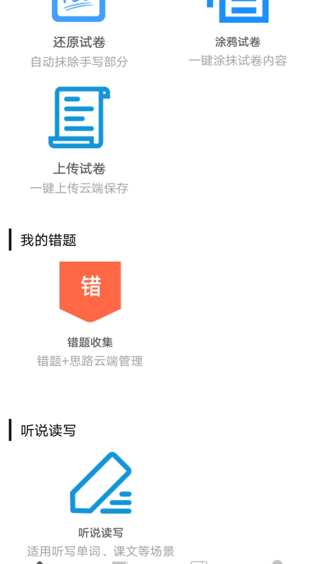 试卷错题宝v1.2.3截图5