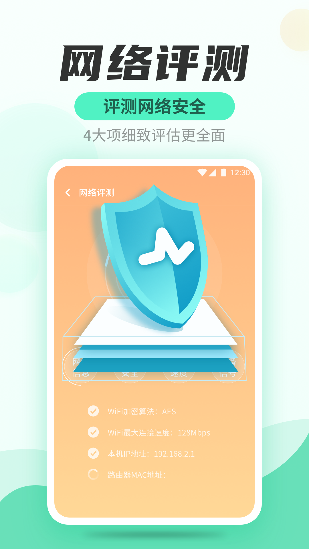 WiFi快连管家截图3