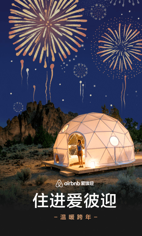 Airbnb爱彼迎v21.49.2.china截图5