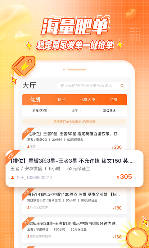 代練丸子截圖預(yù)覽