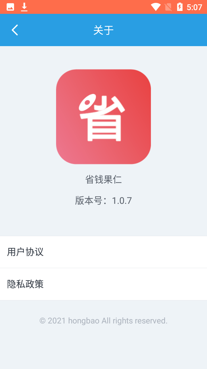 省钱果仁截图3