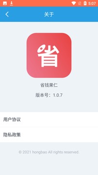 省钱果仁应用截图3