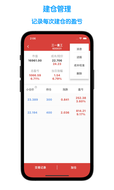 股票记账v1.1.2截图5