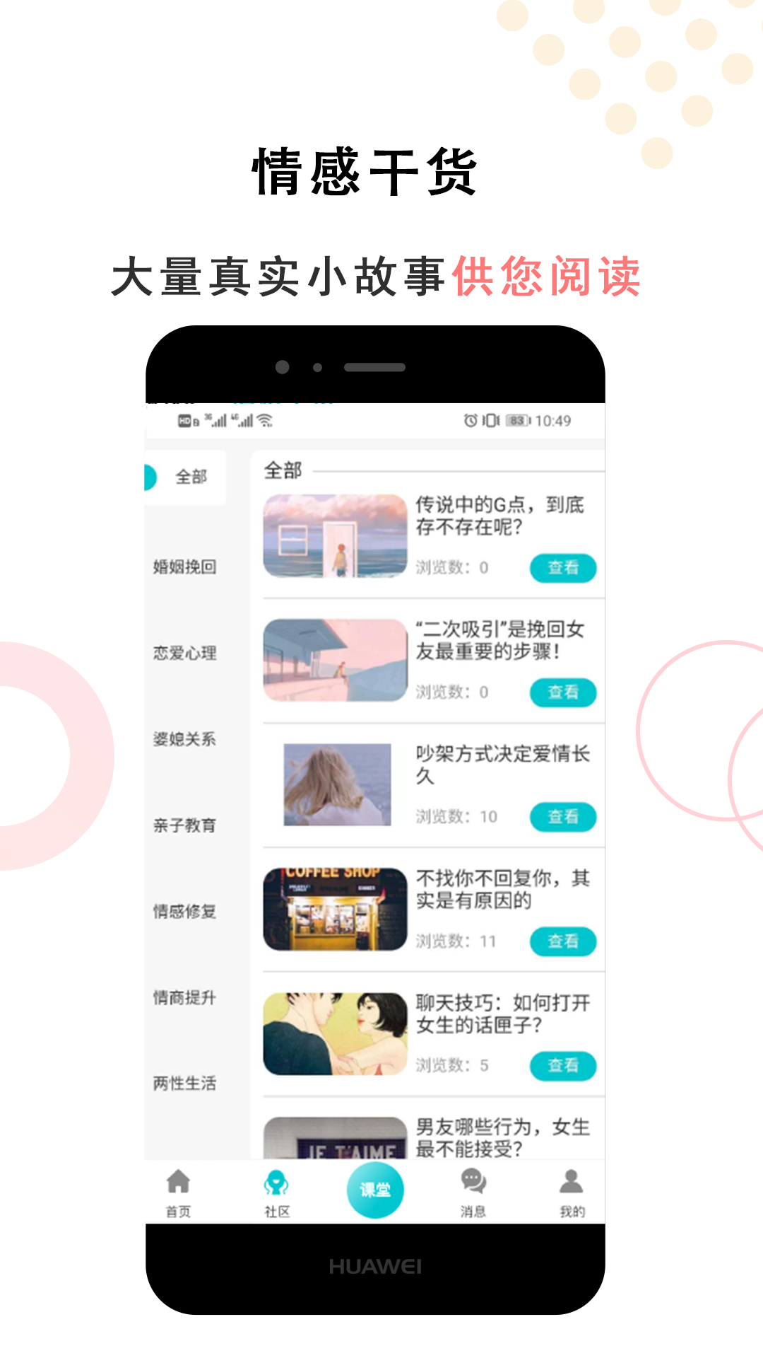 亲密关系情感v3.2.6截图1