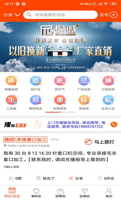 播报哥v5.3截图4