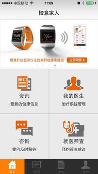 橙意健康截圖