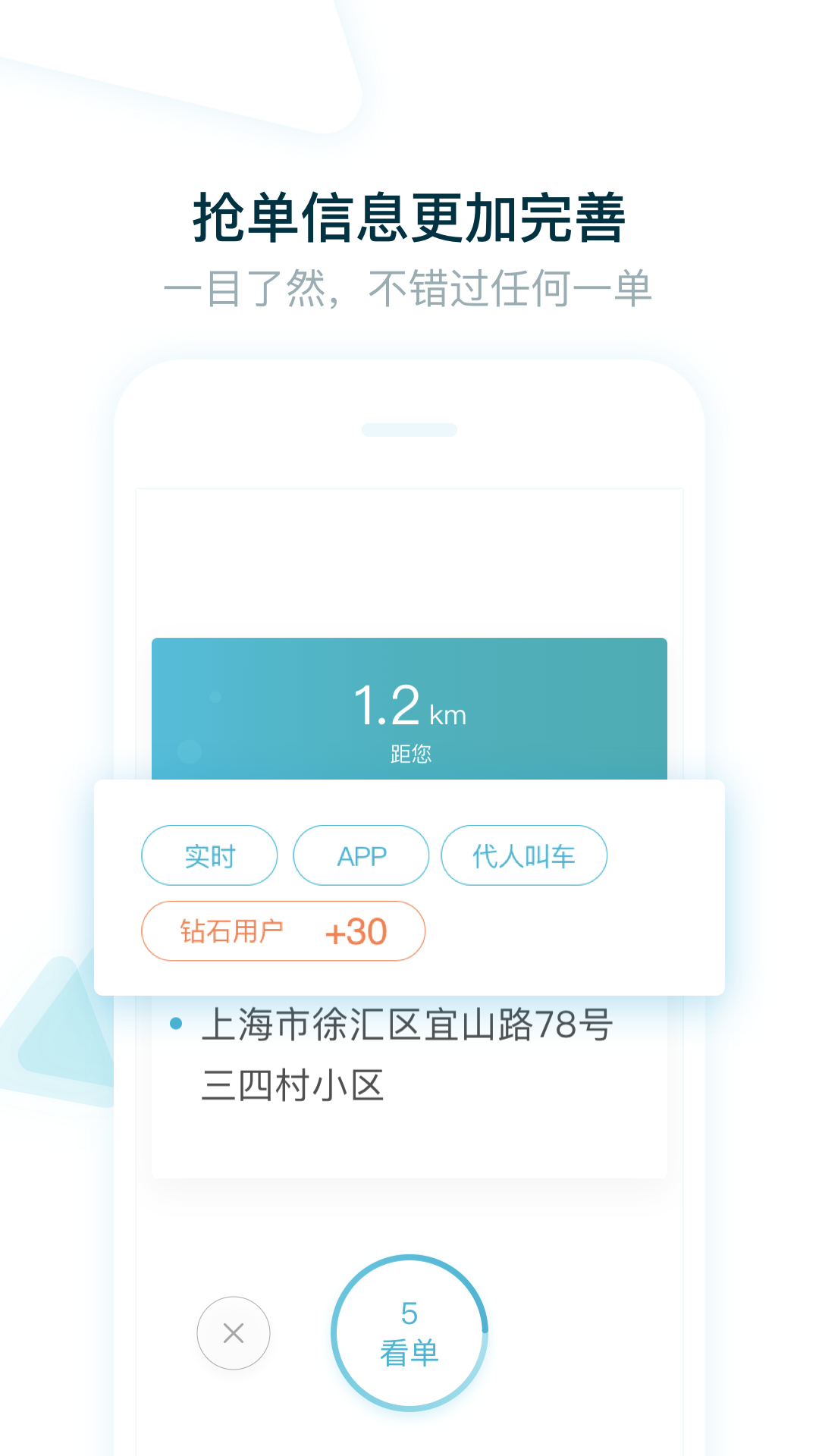 大众出行司机v4.90.6.0006截图2