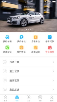 易出入应用截图2