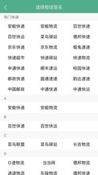 快遞短信寶截圖