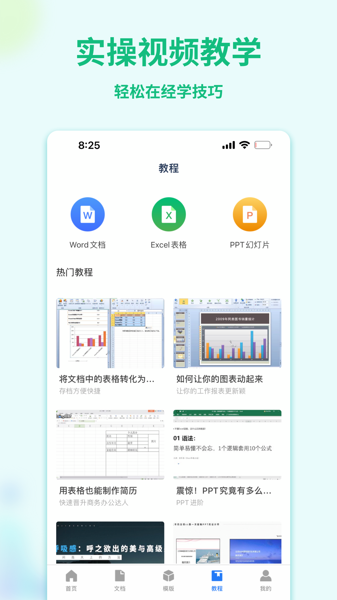 Word手机文档v1.1.2截图3