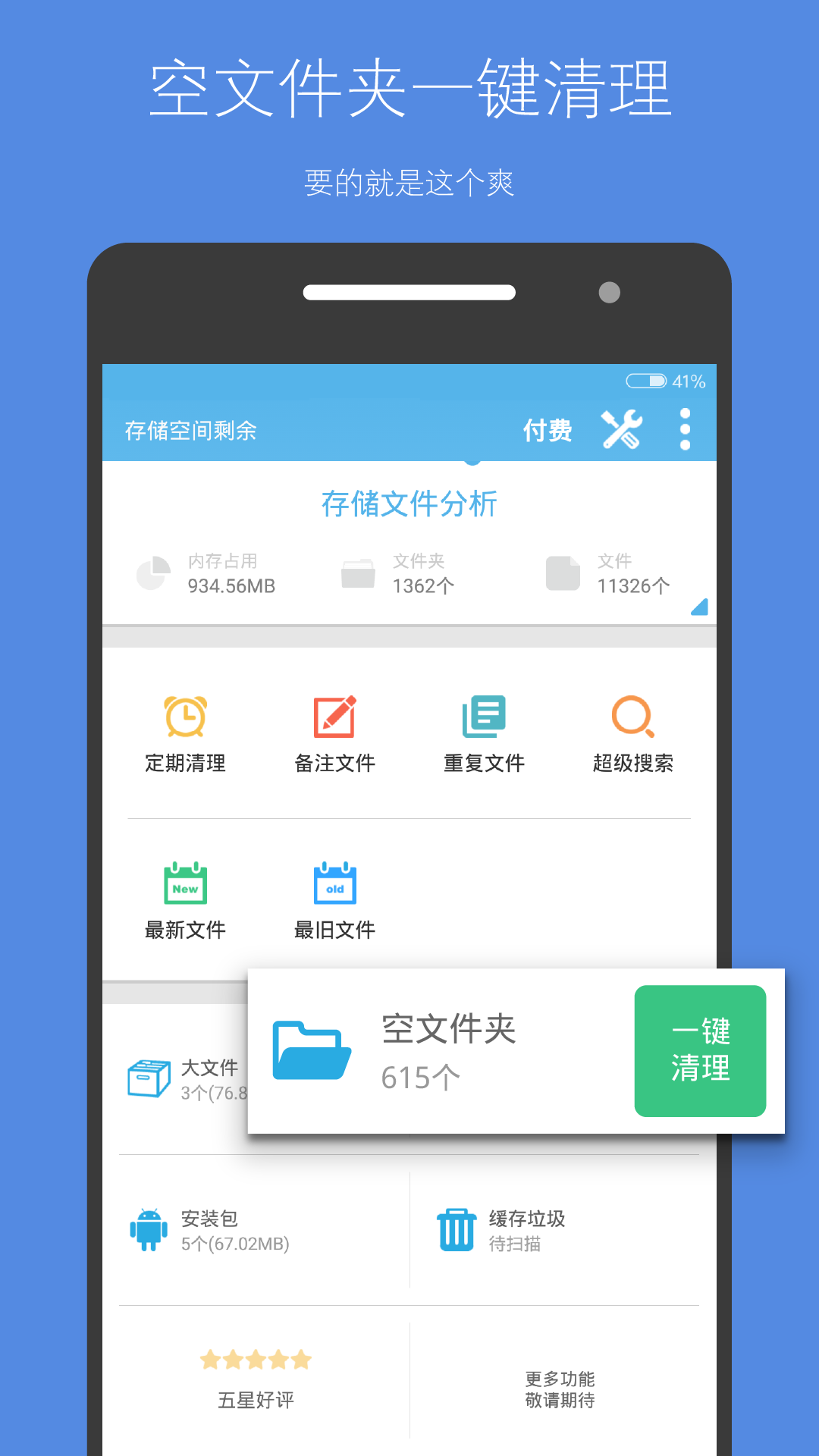 存储空间清理v4.11.5截图4