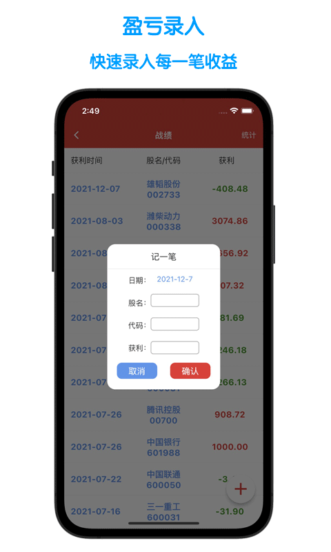 股票记账v1.1.2截图3