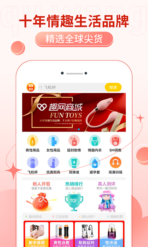 趣网情趣商城v4.5.6截图3