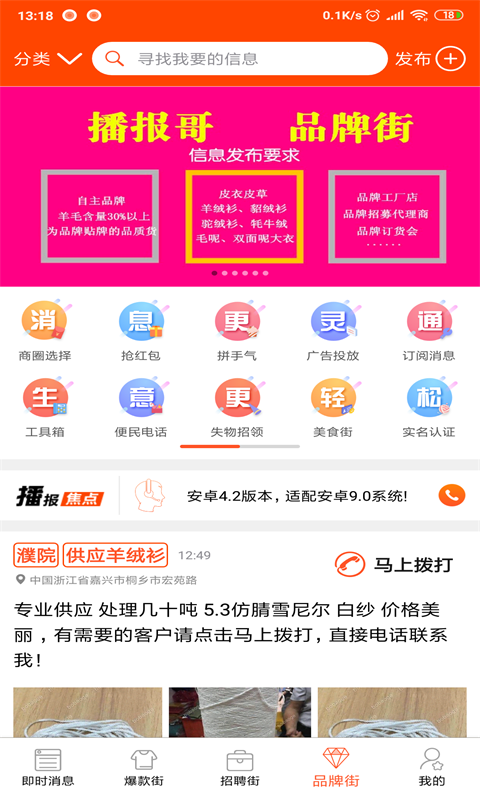 播报哥v5.3截图1