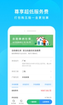 五险一金应用截图3